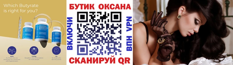 БУТИРАТ оксана где продают Свирск